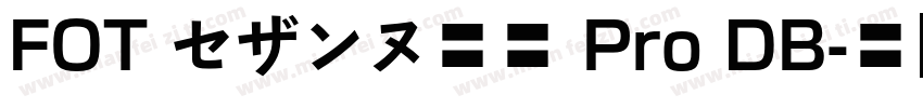 FOT セザンヌ墨東 Pro DB字体转换